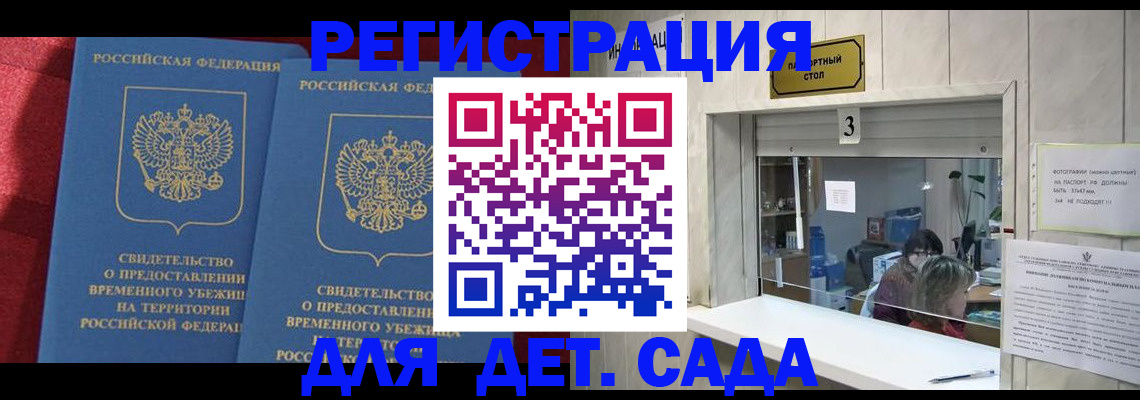 прописка ребенка в Кумертау