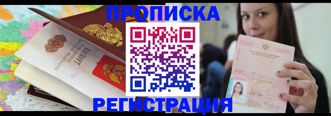 прописка ребенка в Кумертау