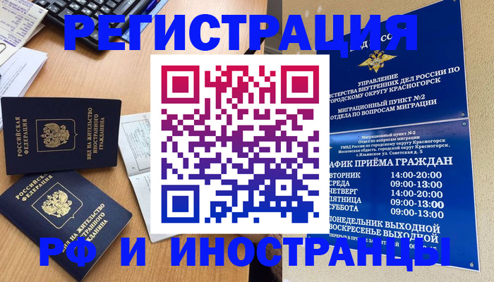 временная регистрация собственник в Кумертау